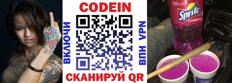 Кодеин Purple Drank гидра рабочий сайт Микунь где найти наркотики